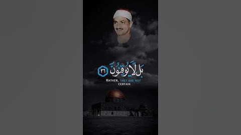 أَمْ خُلِقُوا مِنْ غَيْرِ شَيْءٍ أَمْ هُمُ الْخَالِقُونَ |  سورة الطور للشيخ المنشاوي