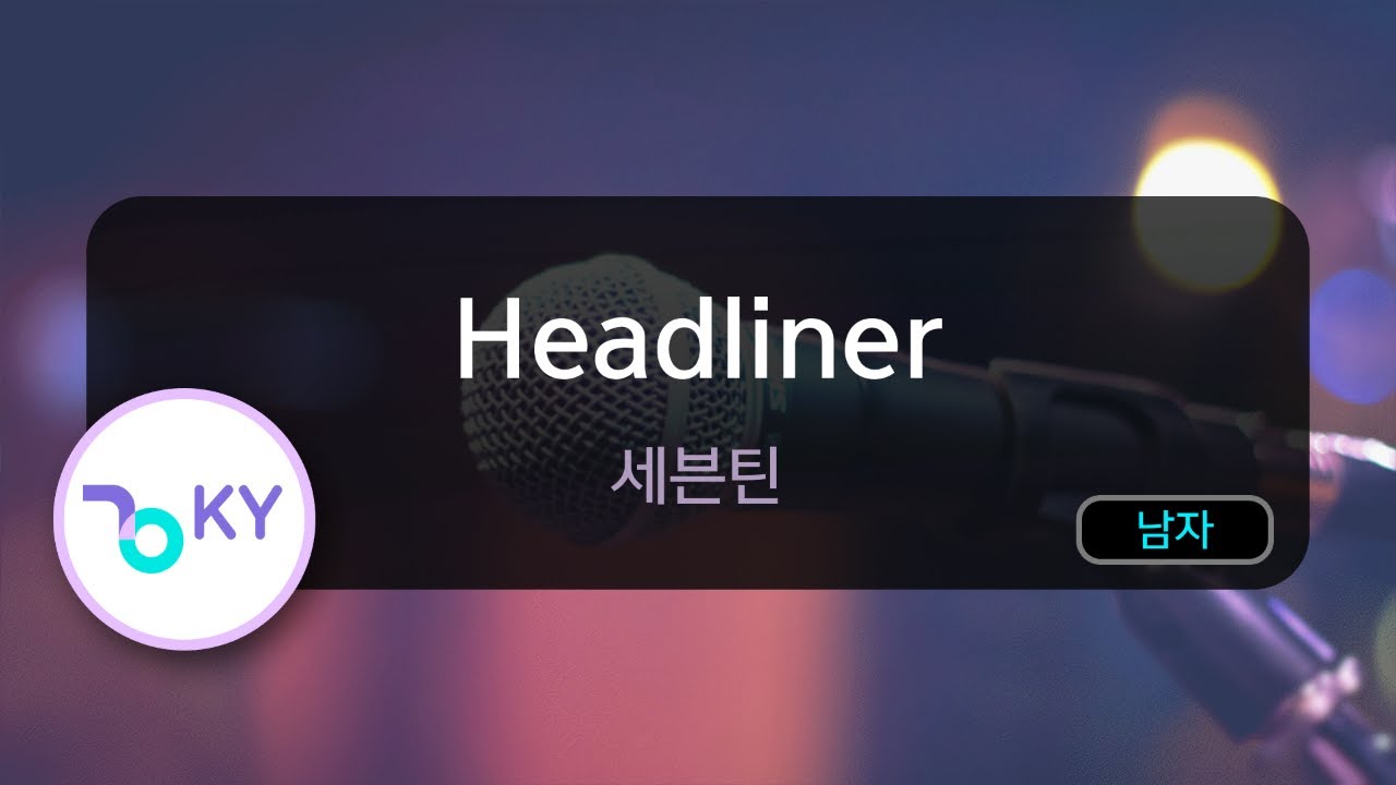 Headliner 세븐틴 (KY.80283) / KY KARAOKE YouTube