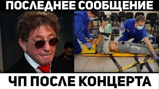 Teло нашли после концерта. Григорий Лепс чп, София Ротару, Басков новости шоубизнес