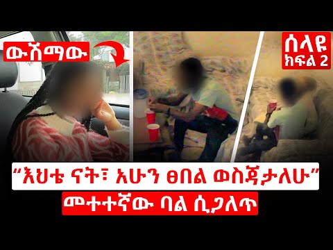 ቪዲዮ: አብረን እየኖርን የፍቅርን መከፋፈል እንዴት ማሸነፍ እንደሚቻል