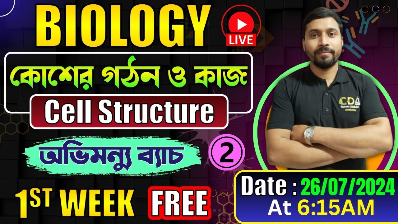 Cell Structure and Function 2 | JENPAS UG 2025 Preparation | JENPAS UG Biology Class |JENPAS UG 2025