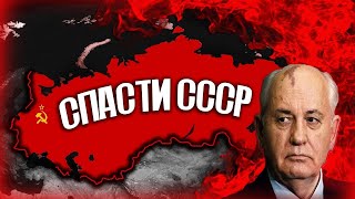 видео: СПАСТИ СССР ОТ РАСПАДА В Age of Civilizations 2 картинка: СПАСТИ СССР ОТ РАСПАДА В Age of Civilizations 2