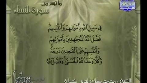 ما تيسر من سورة مريم - محمد صلاح الدين كبارة