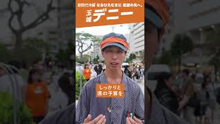 泡盛大好きな方から応援メッセージ 沖縄県知事 玉城デニー沖縄県知事選挙