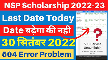 Nsp scholarship 2022-23 apply👉 last date Extended🔥 होगा या नहीं जल्दी देखें |  NSP Last Date 2022-23