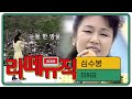 라떼뮤직 가요계 레전드가 부르는 트로트 심수봉 미워요 그랜드 쇼 MBC경남 960525 방송