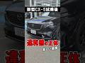 新型CX-5に試乗したあとに感じた悲しい現実…　　#mazda #マツダ #cx8