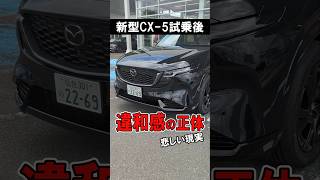The sad reality I felt after test driving the new CX-5 #mazda