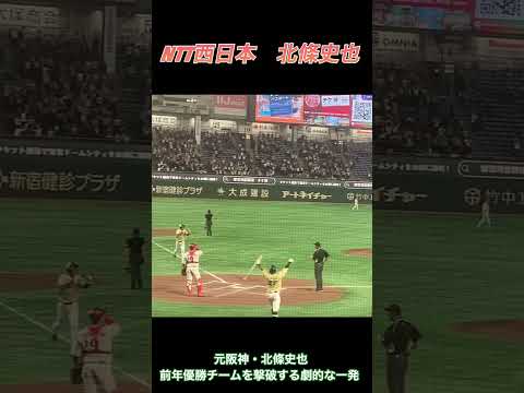 【都市対抗野球】元虎戦士　北條史也　記念弾で激闘に終止符　2025.08.28 都市対抗野球 NTT西日本 北條 史也選手(三菱重工West補強)