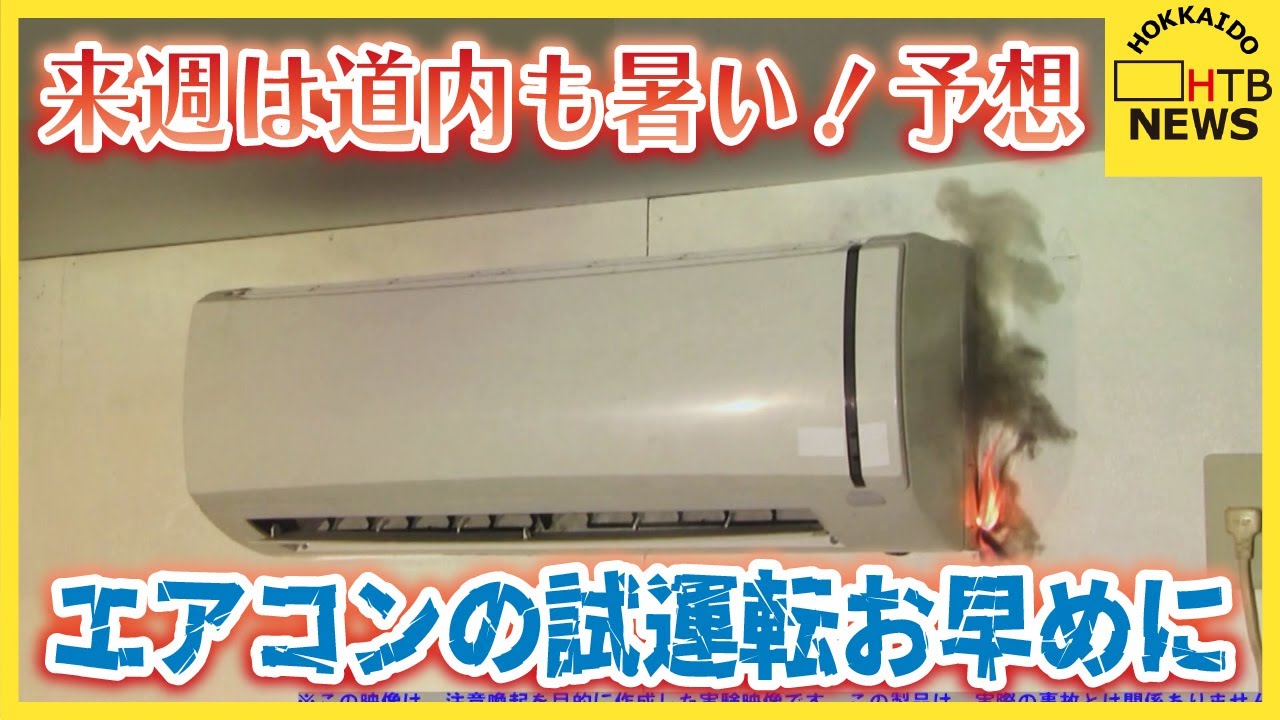 来週は真夏並みの暑さに! エアコンの試運転はお早めに&注意点も 来週は真夏並みの暑さに! エアコンの試運転はお早めに&注意点も