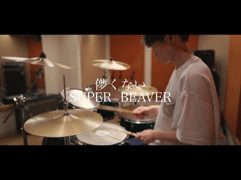 儚くない SUPER BEAVER 叩いてみた/Drum cover/東京リベンジャーズ2 血のハロウィン編 -決戦- 主題歌