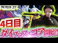 #7 燃料、すぐ無くなるよね？ 【 #PR #DaiblosCore 】【 輪廻めぐる JPVtuber 】【 #ダイブロ #ダイブロスコア ダイブロス・コア 】
