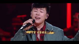胡彦斌演唱《月烬无声》Tiger Hu sings ""Ashes Silent"|我想和你唱第五季