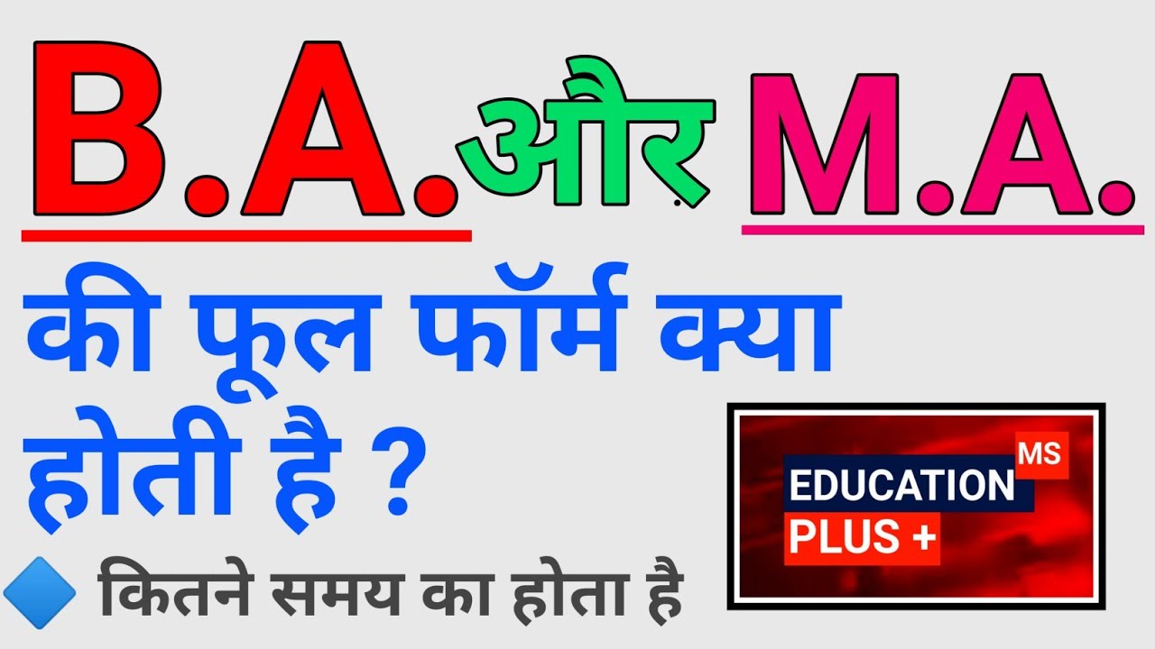 Ba Full Form Ma Full Form Ba Ka Full Form Kya Hai Ma Ka Full Form Ba Full Form Ma Full Form Ba Ka Full Form Kya Hai Ma Ka Full Form