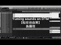 【松任谷由実】烏揚羽(DTMカバー)