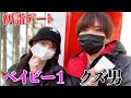 ベイビー1とクズ男の初詣デート