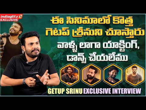 వాళ్ళ లాగా యాక్టింగ్, డాన్స్ చేయలేము | Getup Srinu Exclusive Full Interview | Raju Yadav - IGTELUGU