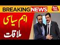 Big Political Meeting | KP Governor Meets Attaullah Tarar | Breaking News | Abbtakk News