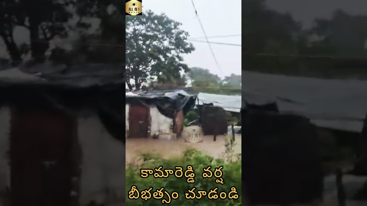 Kamareddy | Public | Shocking | Comments | Katipally | Venkataramana Reddy | Kamareddy Floods | KCR