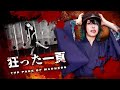 【精神崩壊】100年前の狂気の映画『狂った一頁』が異常すぎる