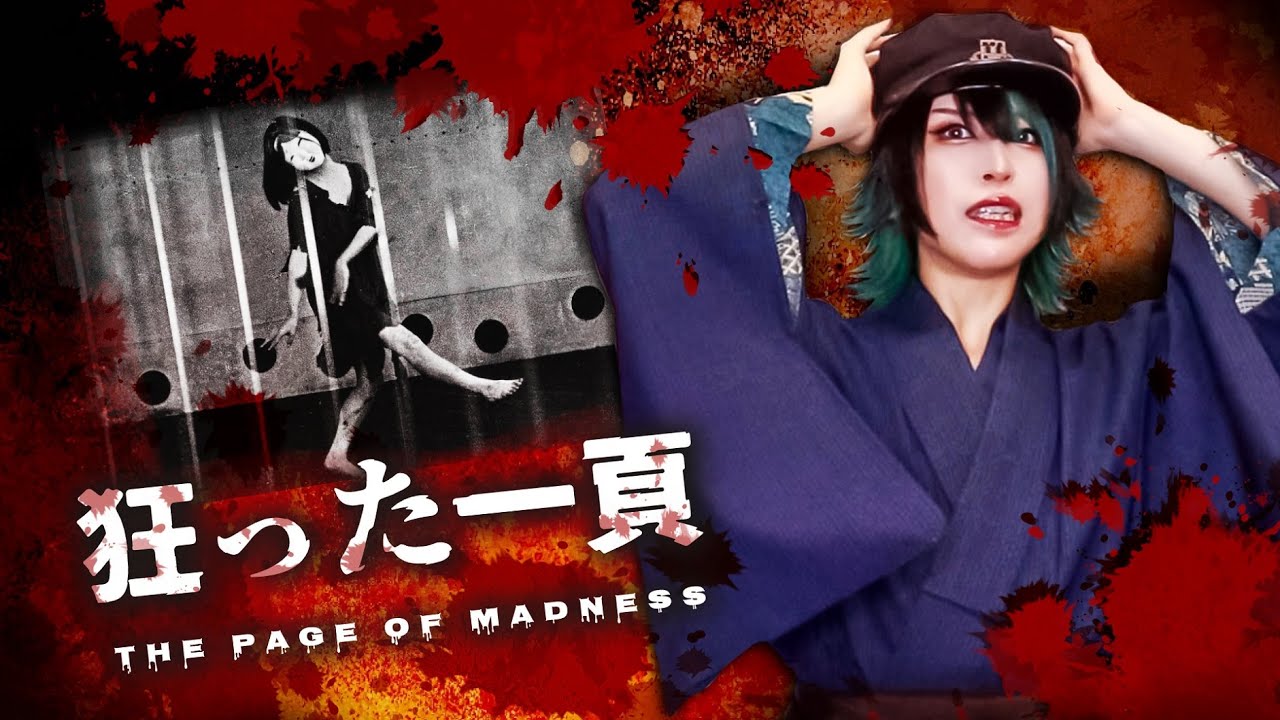 Mental breakdown] The 100-year-old crazy movie 