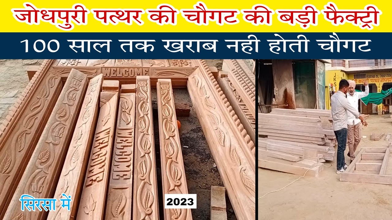 Каменный каркас Джодхпури, не повреждается в течение 100 лет 😡, Полная информация 2023, #чугат #с...