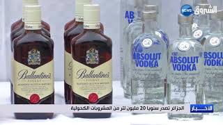 الجزائر تصدر سنويا 20 مليون لتر من المشروبات الكحولية