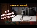 Парогенератор Везувий. Вся правда о нашей паровой пушке