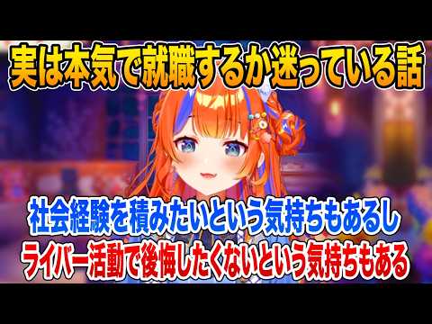 猫屋敷美紅これから就職するか本気で迷っている話【にじさんじ/切り抜き】