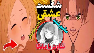 رودئوس خراب شده!!! 😭🔮| بررسی قسمت 3 فصل 2 انیمه تناسخ یک بیکار + سانسور صحنه ایچی و تفاوت با مانگا