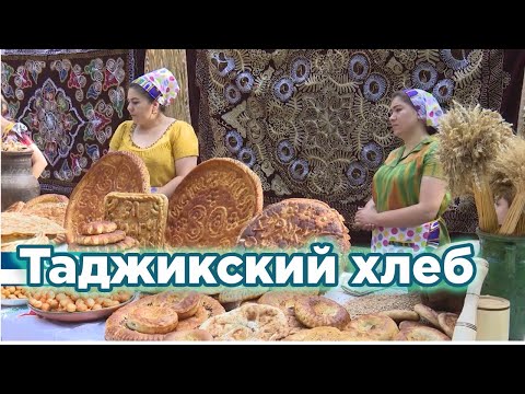 Таджикский хлеб