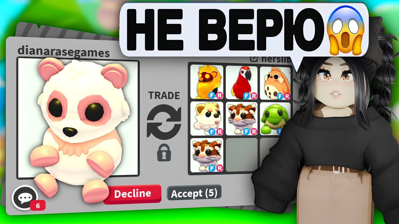 Не верю😱Этот ПИТОМЕЦ САМЫЙ ДОРОГОЙ в Адопт Ми! ТРЕЙДЫ на ГИГАНТСКУЮ ПАНДУ Adopt Me TRADE GIANT PANDA