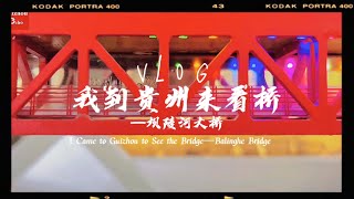 I Came to Guizhou to See the Bridge -Balinghe Bridge
