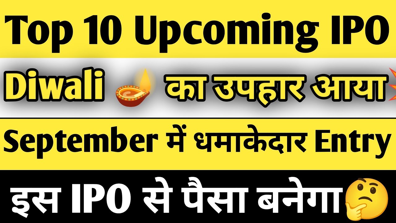 Top 10 Upcoming IPO September 2025 | देख लो सबका Issue Size। Diwali 🪔 का Bonus मिलेगा अब सबको🔥