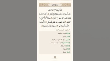 السراج في بيان غريب القران سورة الفجر 2 تلاوة الشيخ سعد الغامدي