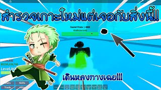 ดาวนโหลดเพลง Roblox One Piece Ultimate Ep 1 นคอเกม - live roblox one piece open seas #U0e41#U0e08#U0e01#U0e1c#U0e25#U0e1b#U0e28#U0e32#U0e08#U0e25#U0e32#U0e04#U0e32#U0e2b#U0e27