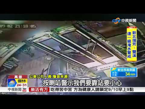 不滿公車停靠按喇叭 酒醉情侶怒砸車│中視新聞20180909