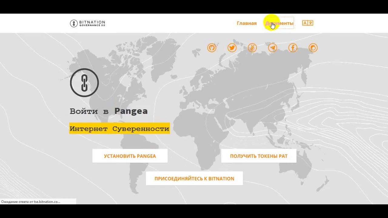 Bitnation - Стань "мировым гражданином"