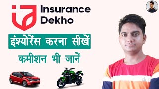 car bike insurance online || insurancedekho se policy kaise by kare || insurance dekho commission screenshot 5