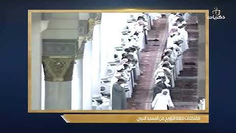 ماتيسر من سورة الحج _للشيخ محمد ايوب __من المسجد النبوي الشريف_لعام ١٤١