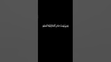 surat al-zalzalah سورة الزلزلة #quran #اكسبلور #القرآن_الكريم #islamicvideo #islam #islamic