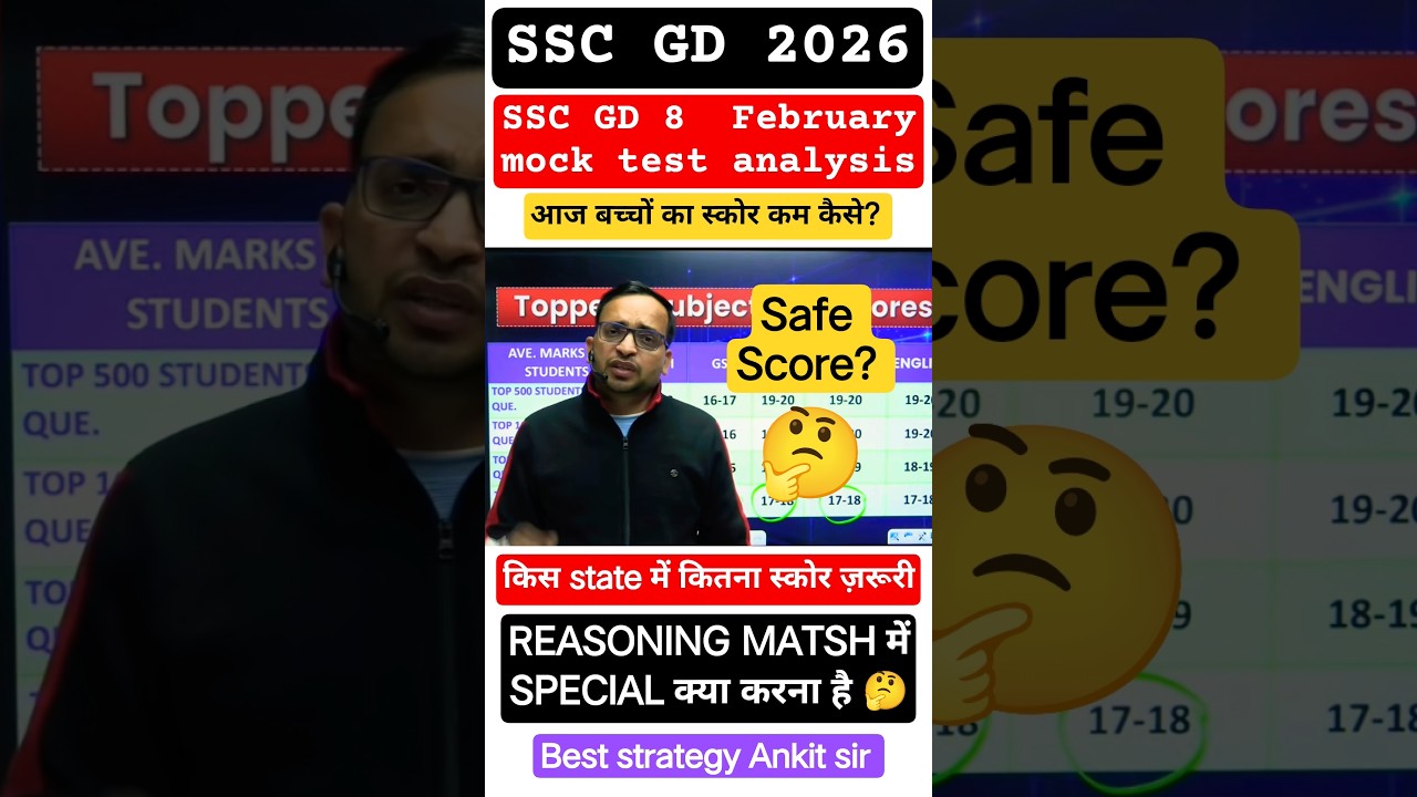 ssc gd 8 फरवरी mock test analysis by ankit bhati sir rwa💯💥 