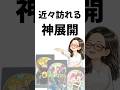 近々あなたに訪れる神展開を占います #恋愛 #占い #オラクルカードリーディング #タロット #オラクルカード #開運 #相手の本音 #大好きな人の気持ち #tarotreading