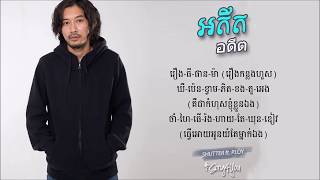 អតីត adit อดีต   Shutter ft  Ploy