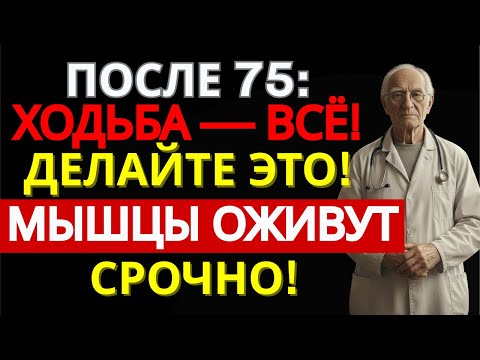 【ДОМАШНИЙ ДОКТОР】После 75 лет ходьба бесполезна? 5 упражнений против падений