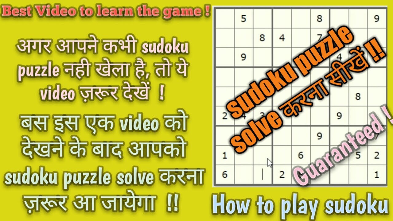 Sudoku How To Play Sudoku स ड क क स ख लत ह Puzzle Sudoku Youtube Sudoku How To Play Sudoku स ड क क स ख लत ह Puzzle Sudoku Youtube