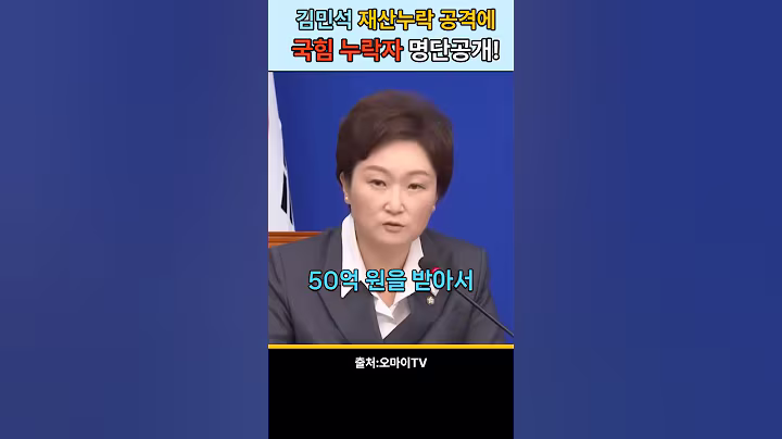 이언주,김민석 총리후보 재산누락 공격에 국힘 누락자 명단공개! #내란종식 #이재명 #특검