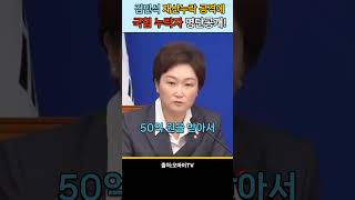이언주,김민석 총리후보 재산누락 공격에 국힘 누락자 명단공개! #내란종식 #이재명 #특검