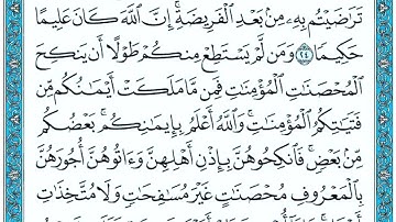 Surah An-Nisaa سورة النسآء Ayat 24-26 Seyyid Abdurrahman