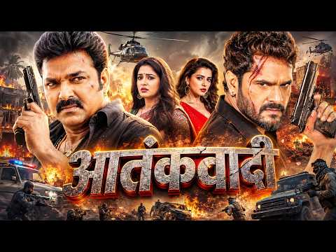 आतंकवादी | Bhojpuri New Latest Action & Drama Full Movie_Power Star Pawan Singh Khesari Lal Yadav ,